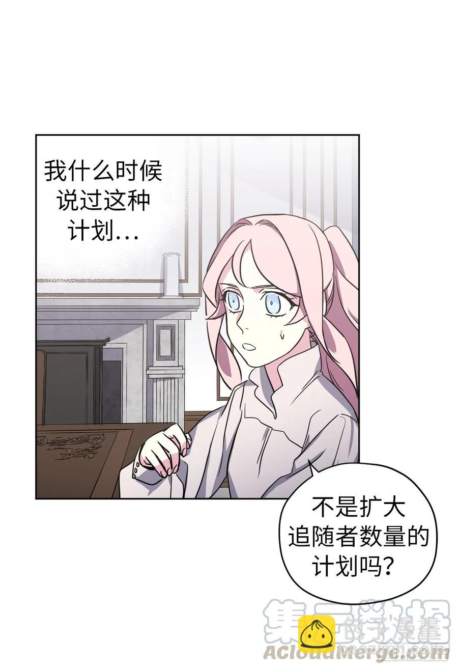 琪拉的美男圖鑑 - 53.用錢買世界 - 5