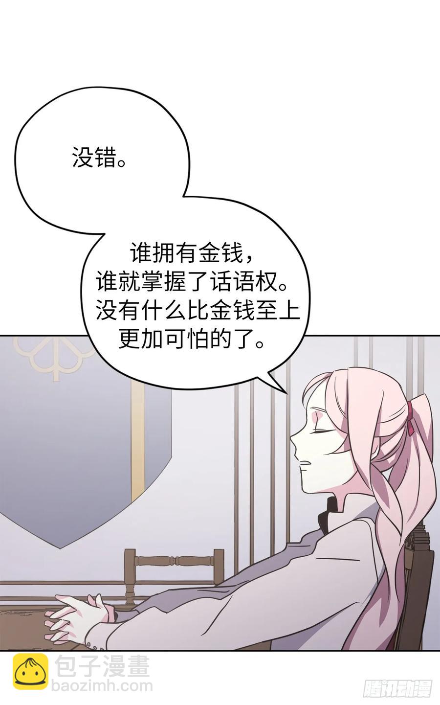 琪拉的美男圖鑑 - 53.用錢買世界 - 2