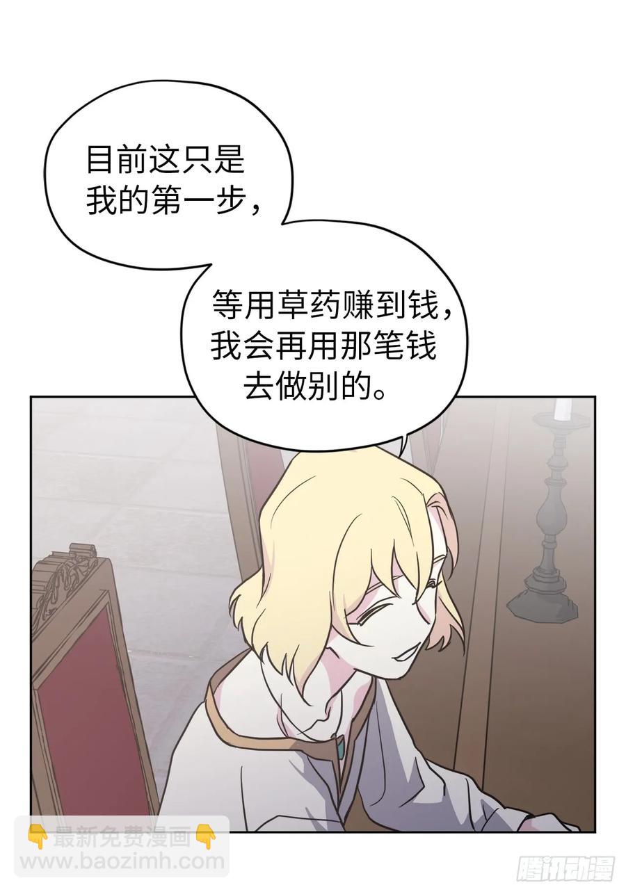 琪拉的美男圖鑑 - 53.用錢買世界 - 4