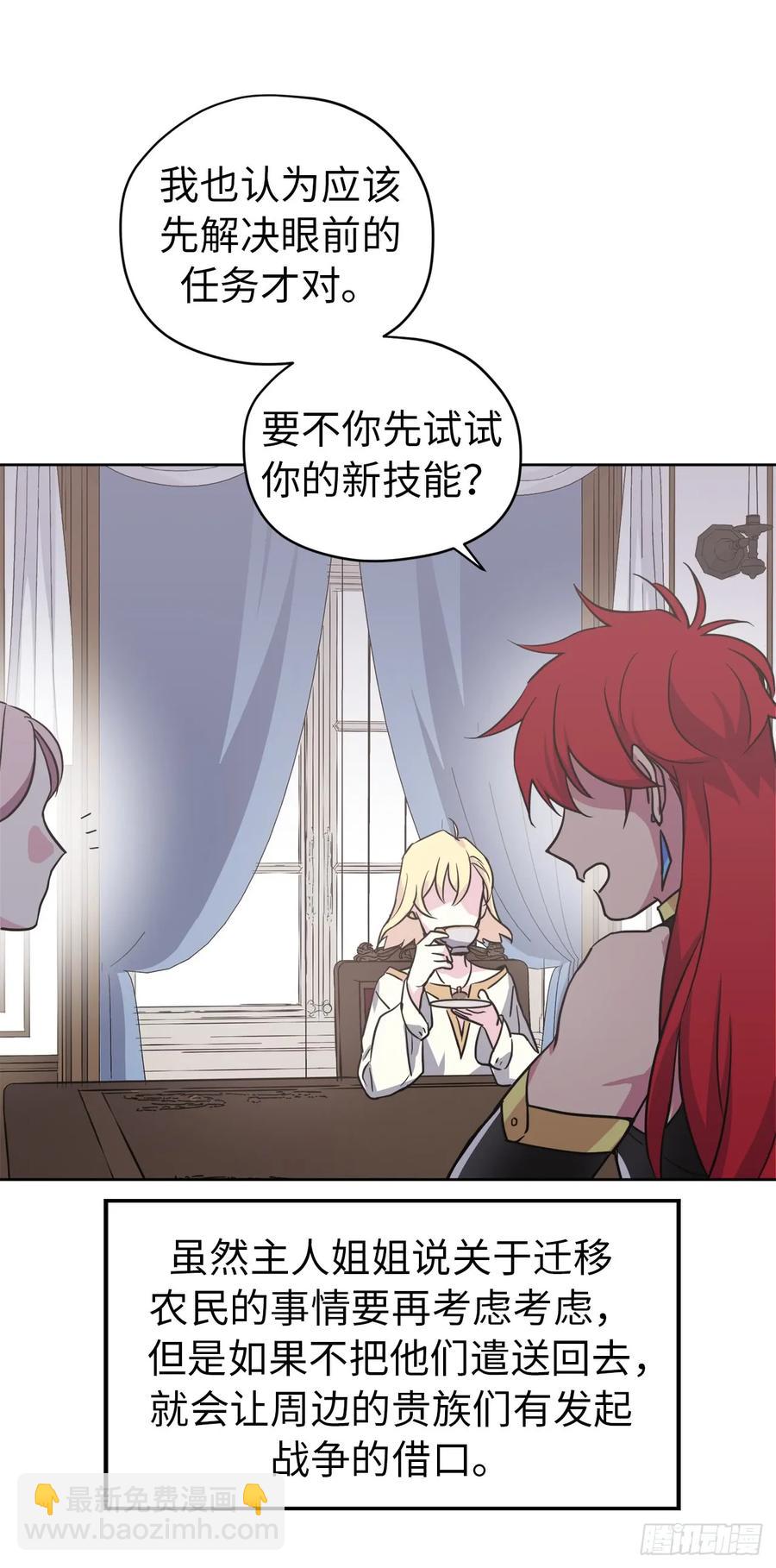 琪拉的美男圖鑑 - 53.用錢買世界 - 2