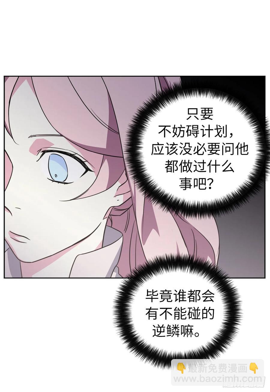 琪拉的美男圖鑑 - 53.用錢買世界 - 8