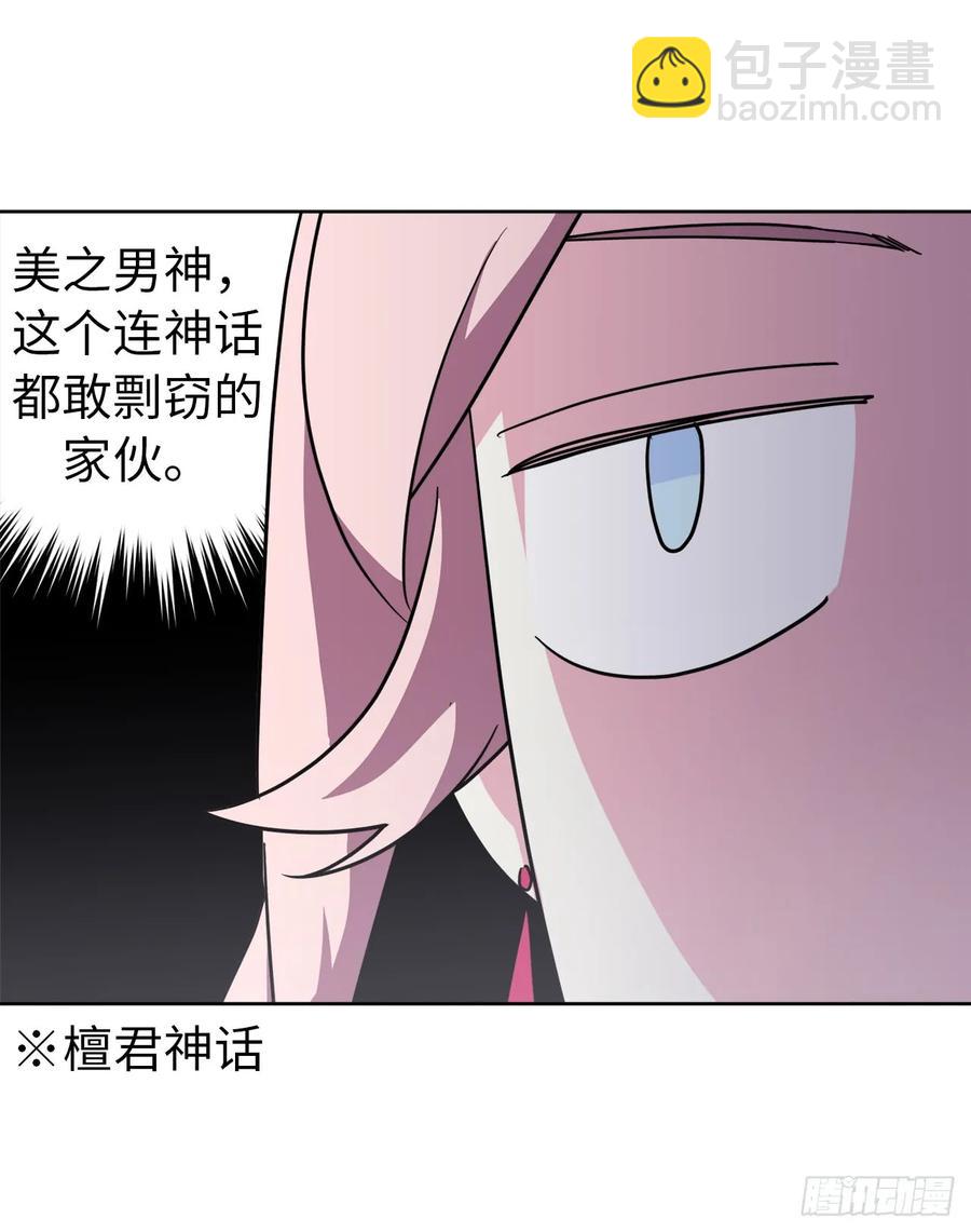 琪拉的美男圖鑑 - 55.見證美男的誕生 - 2