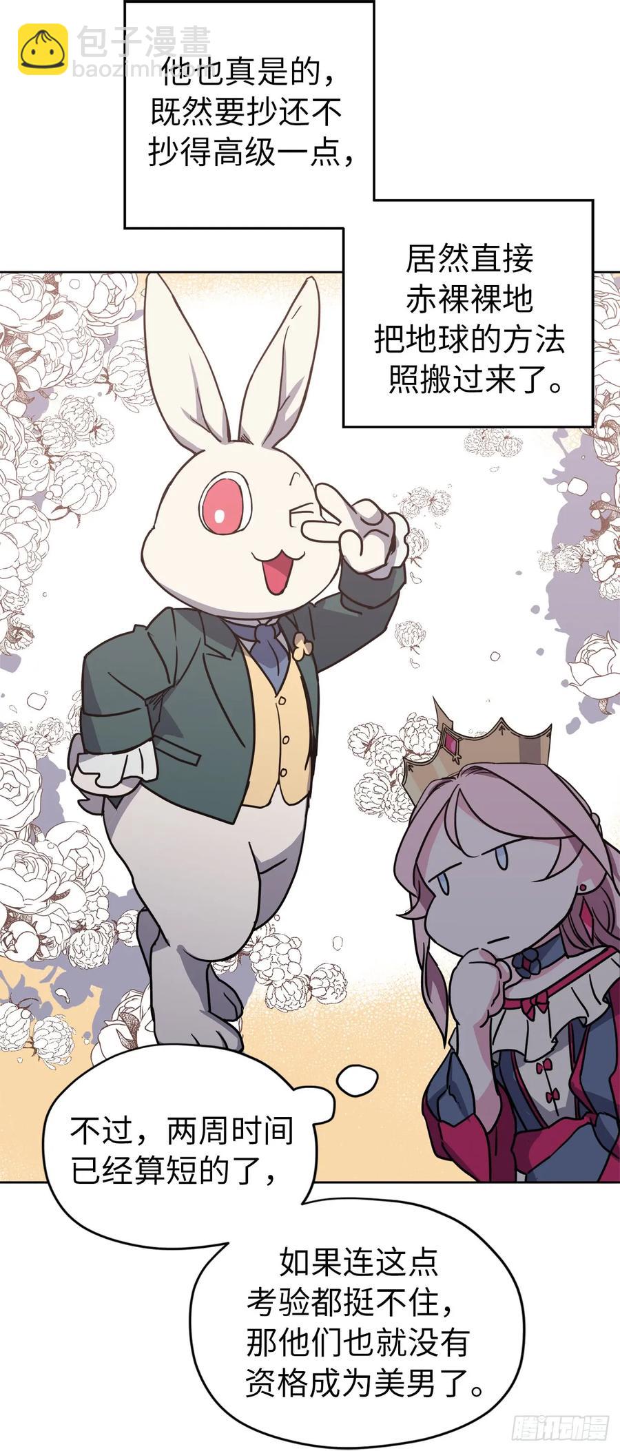 琪拉的美男圖鑑 - 55.見證美男的誕生 - 3