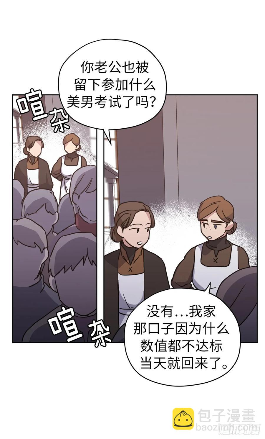 琪拉的美男圖鑑 - 55.見證美男的誕生 - 2