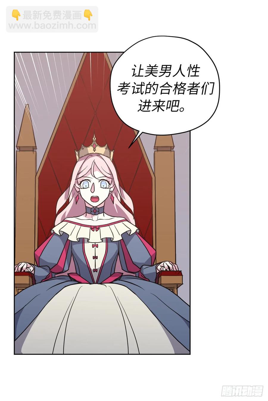 琪拉的美男圖鑑 - 55.見證美男的誕生 - 3