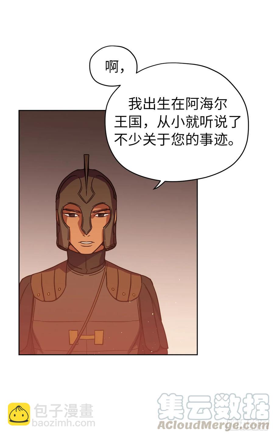 琪拉的美男圖鑑 - 57.他看上去很美味？ - 5