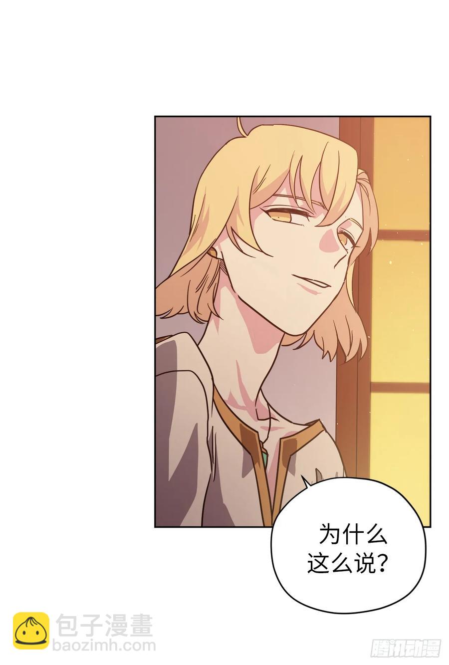 琪拉的美男圖鑑 - 57.他看上去很美味？ - 2