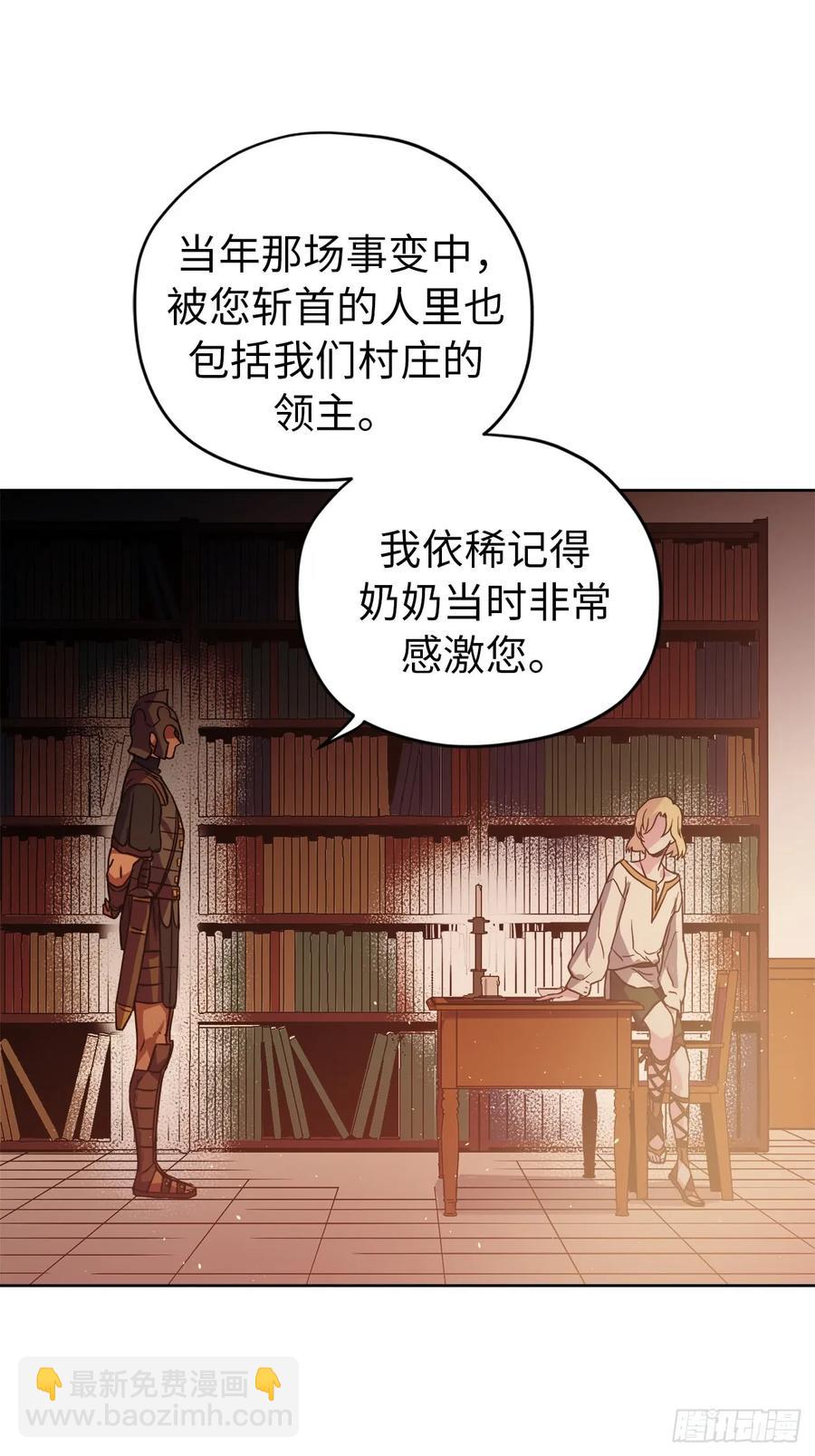 琪拉的美男圖鑑 - 57.他看上去很美味？ - 3