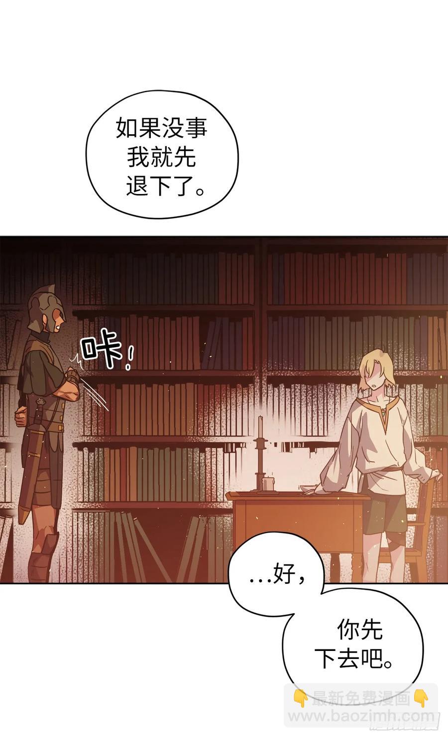 琪拉的美男圖鑑 - 57.他看上去很美味？ - 5