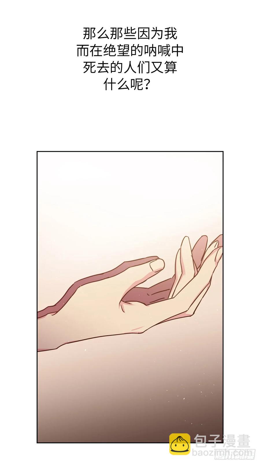 琪拉的美男圖鑑 - 57.他看上去很美味？ - 1