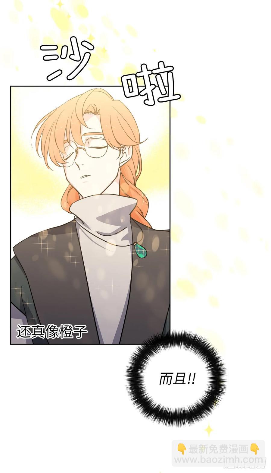 琪拉的美男圖鑑 - 57.他看上去很美味？ - 3