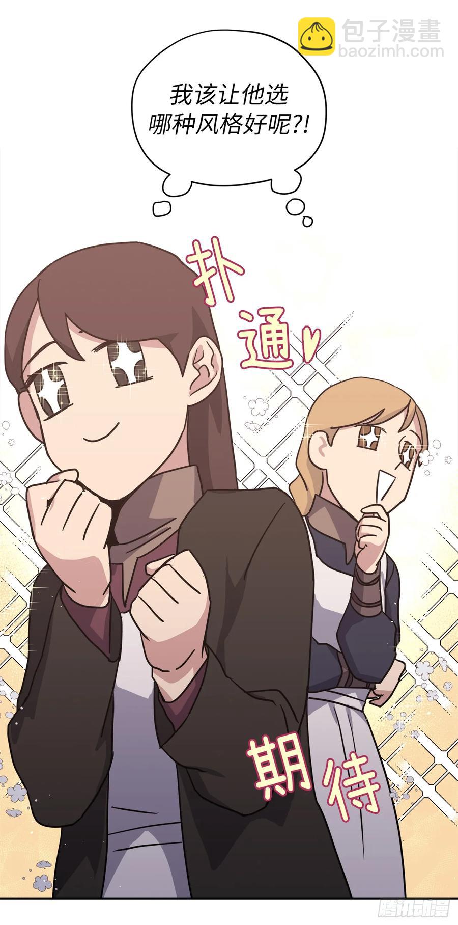 琪拉的美男圖鑑 - 57.他看上去很美味？ - 1