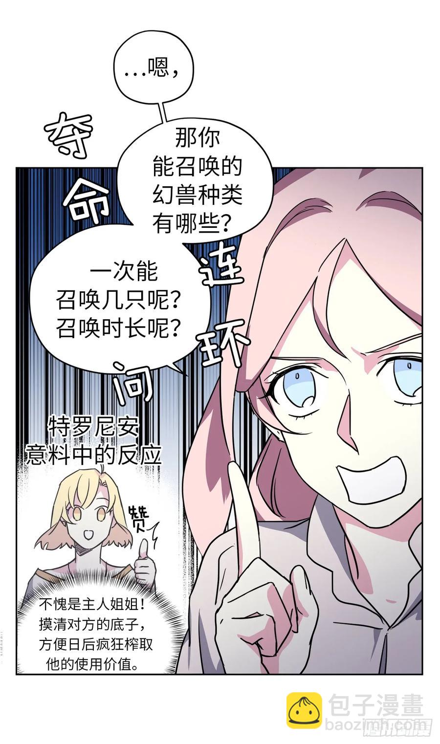 琪拉的美男圖鑑 - 59.各種特殊技能 - 6