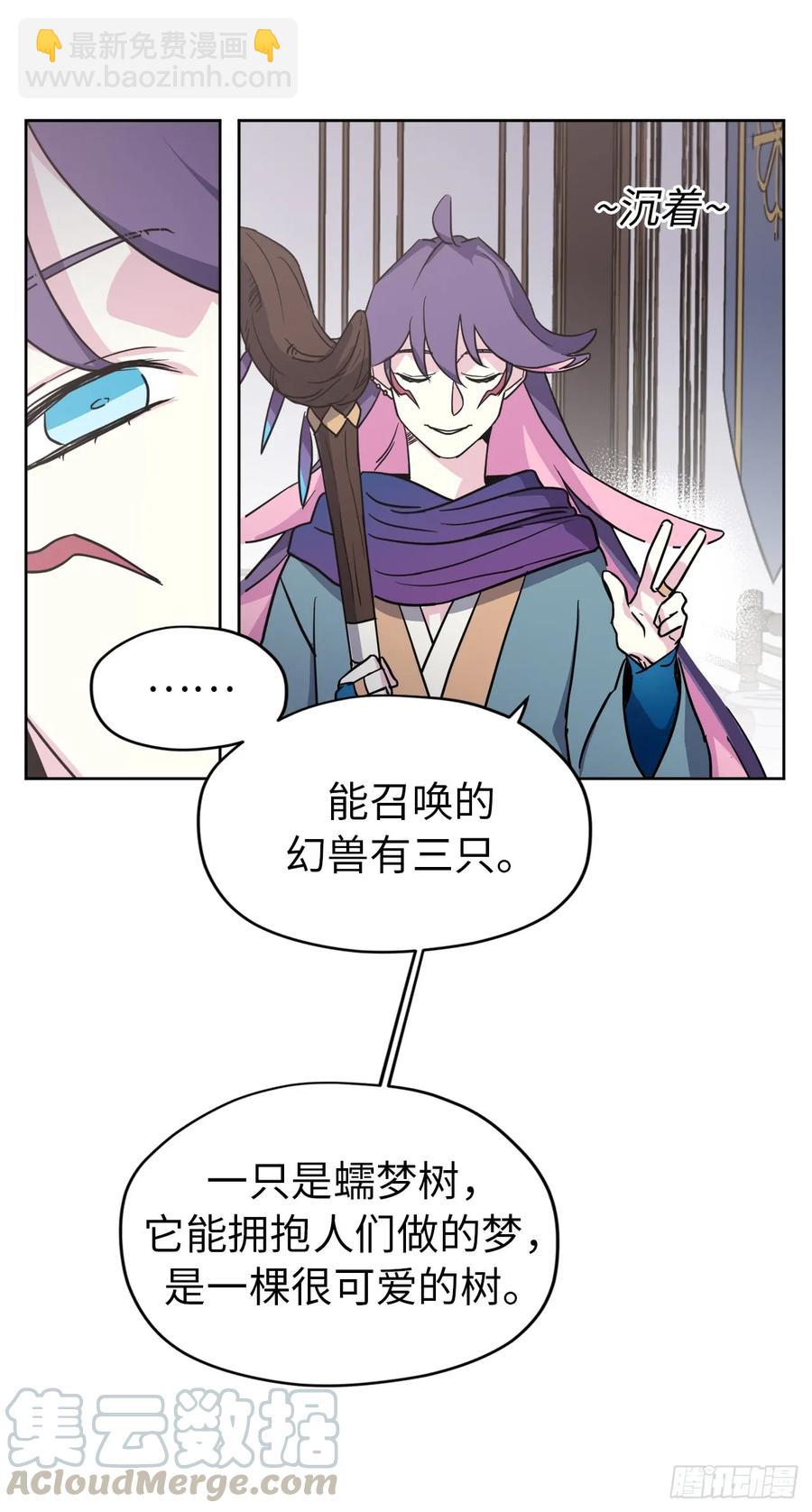 琪拉的美男圖鑑 - 59.各種特殊技能 - 1