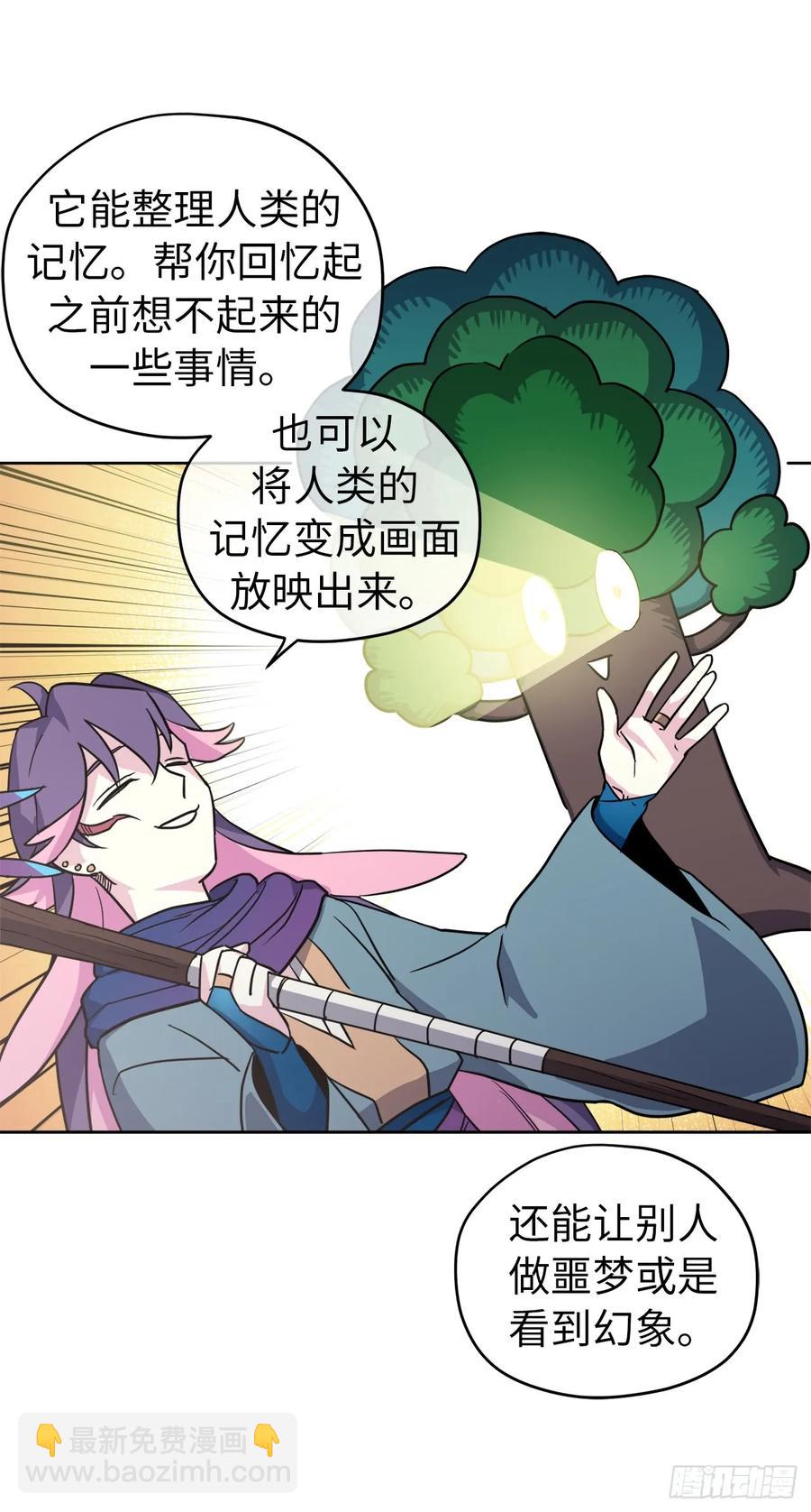 琪拉的美男圖鑑 - 59.各種特殊技能 - 3