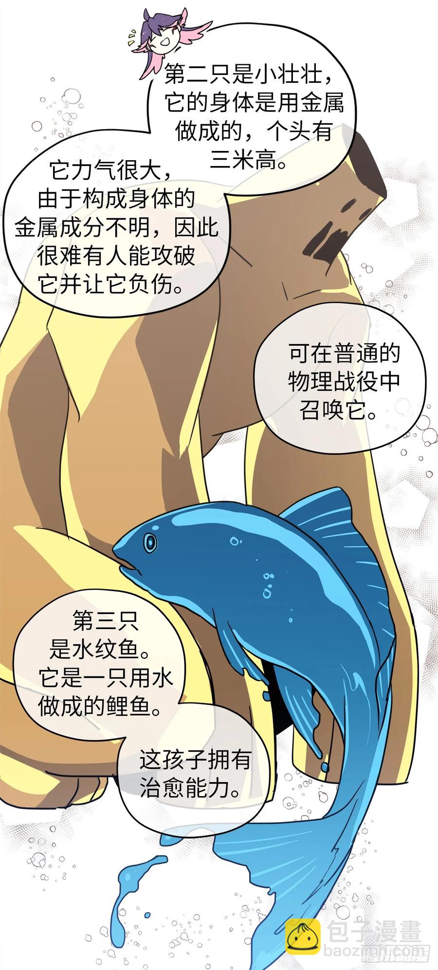 琪拉的美男圖鑑 - 59.各種特殊技能 - 5