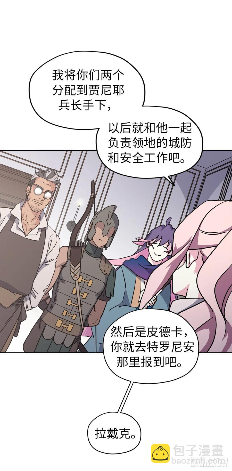 琪拉的美男圖鑑 - 59.各種特殊技能 - 5