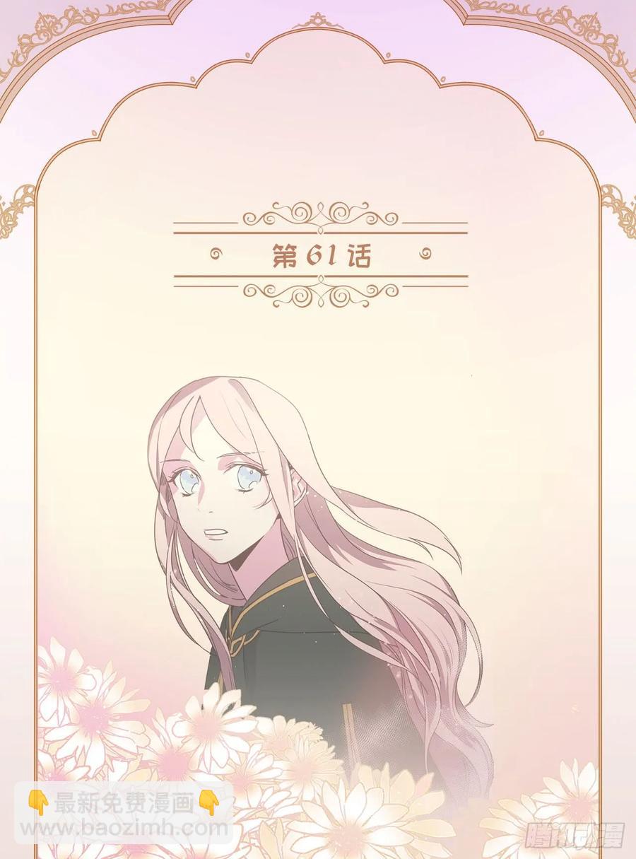 琪拉的美男圖鑑 - 61.都對主人動了真情 - 2