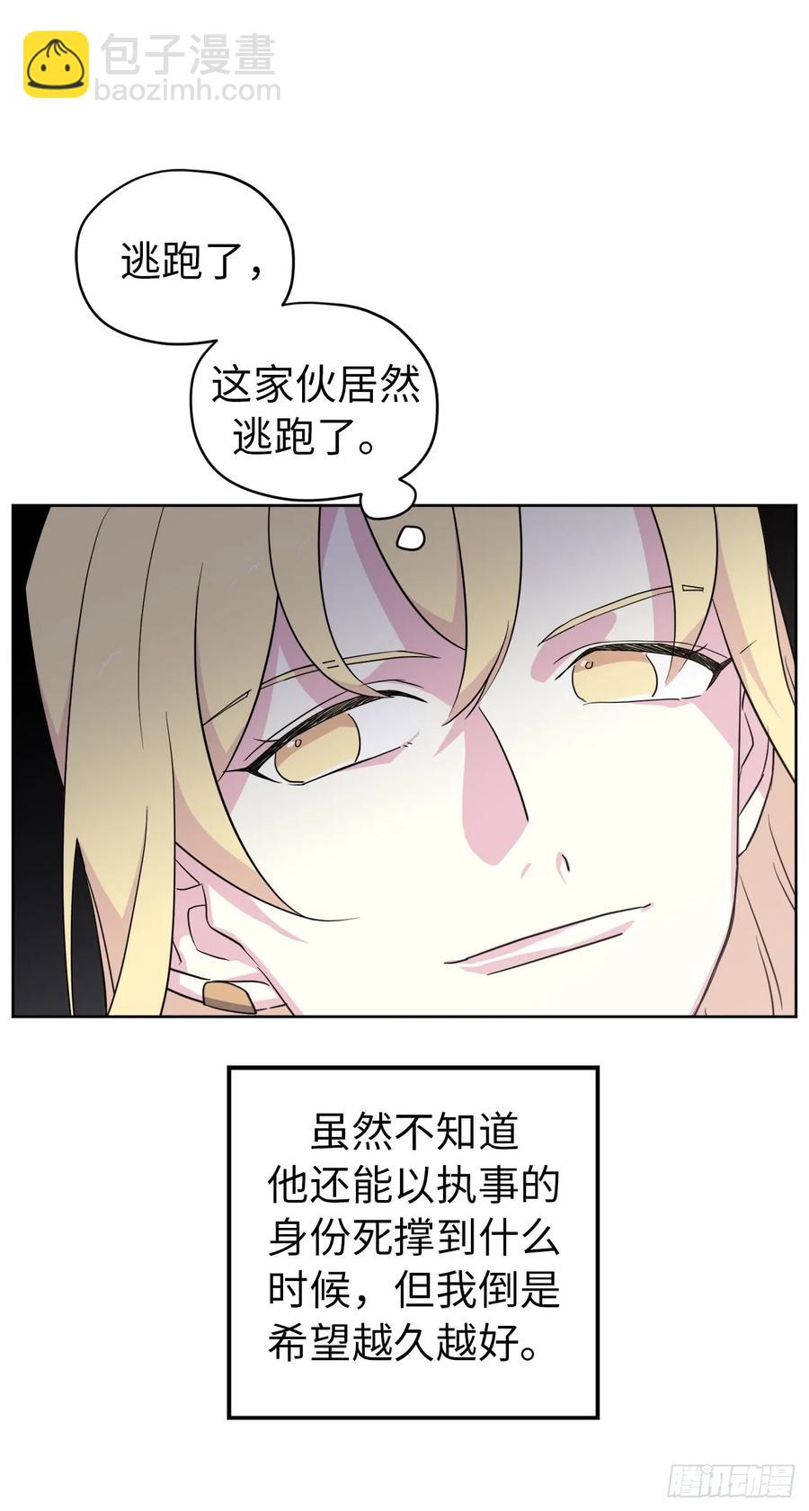 琪拉的美男圖鑑 - 61.都對主人動了真情 - 5