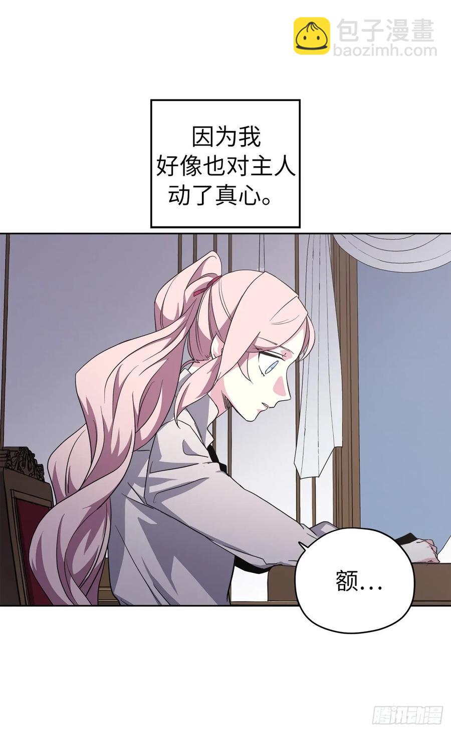 琪拉的美男圖鑑 - 61.都對主人動了真情 - 6