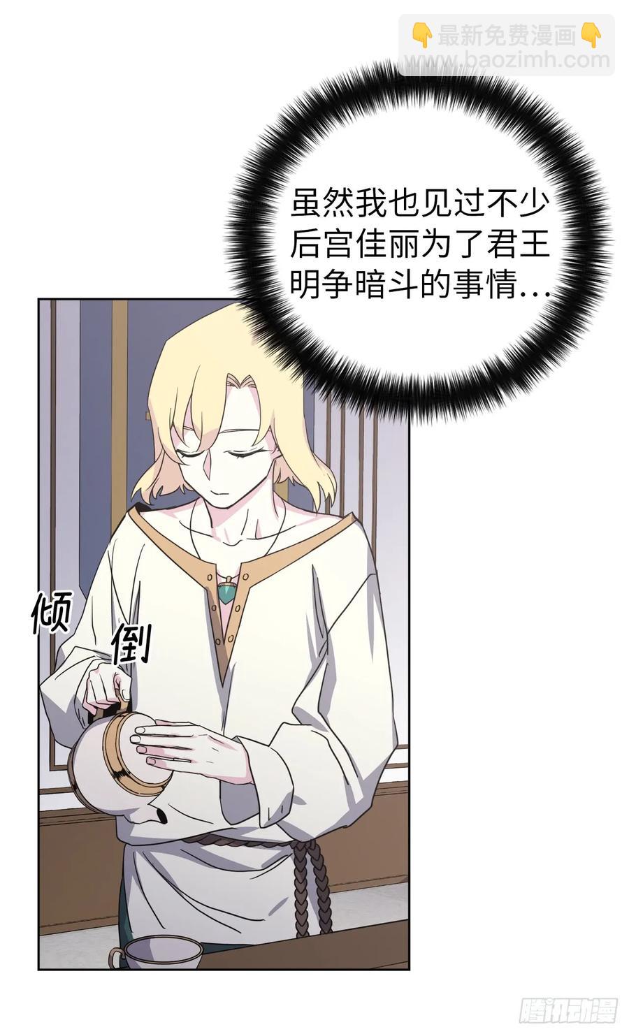 琪拉的美男圖鑑 - 61.都對主人動了真情 - 5