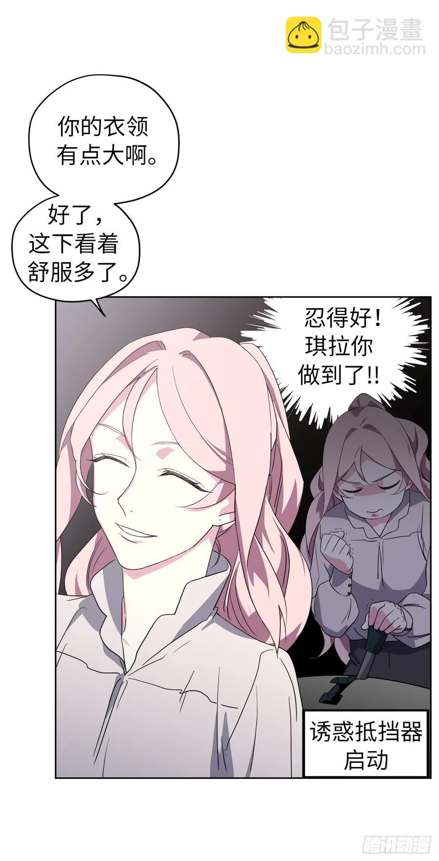 琪拉的美男圖鑑 - 61.都對主人動了真情 - 3