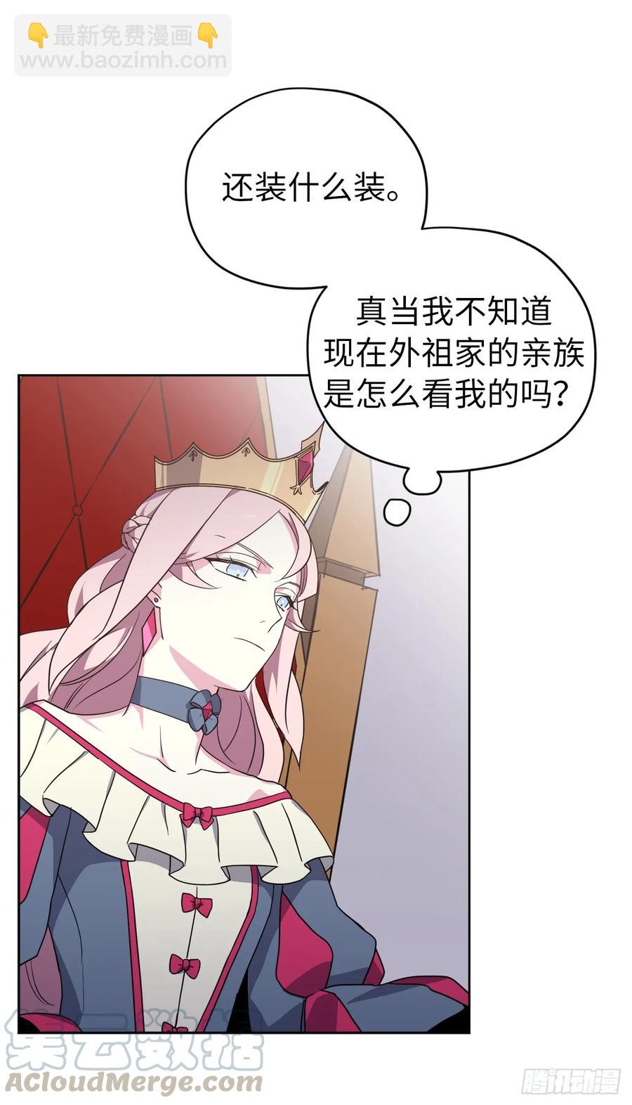 琪拉的美男圖鑑 - 63.傲慢無禮的使臣 - 4