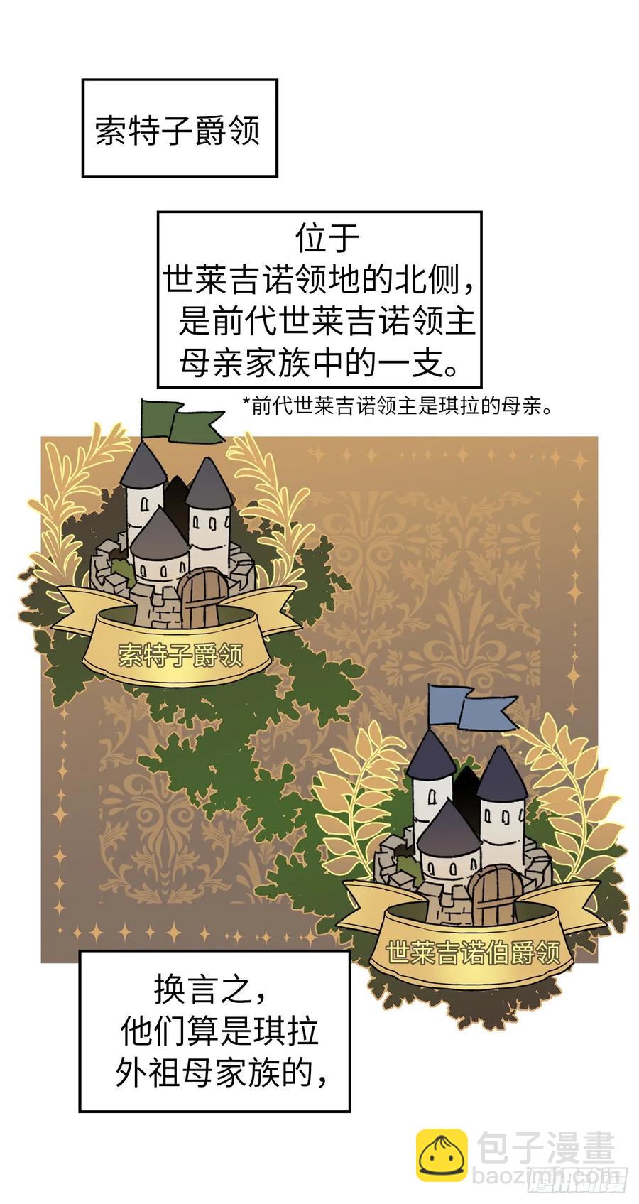 琪拉的美男圖鑑 - 63.傲慢無禮的使臣 - 5