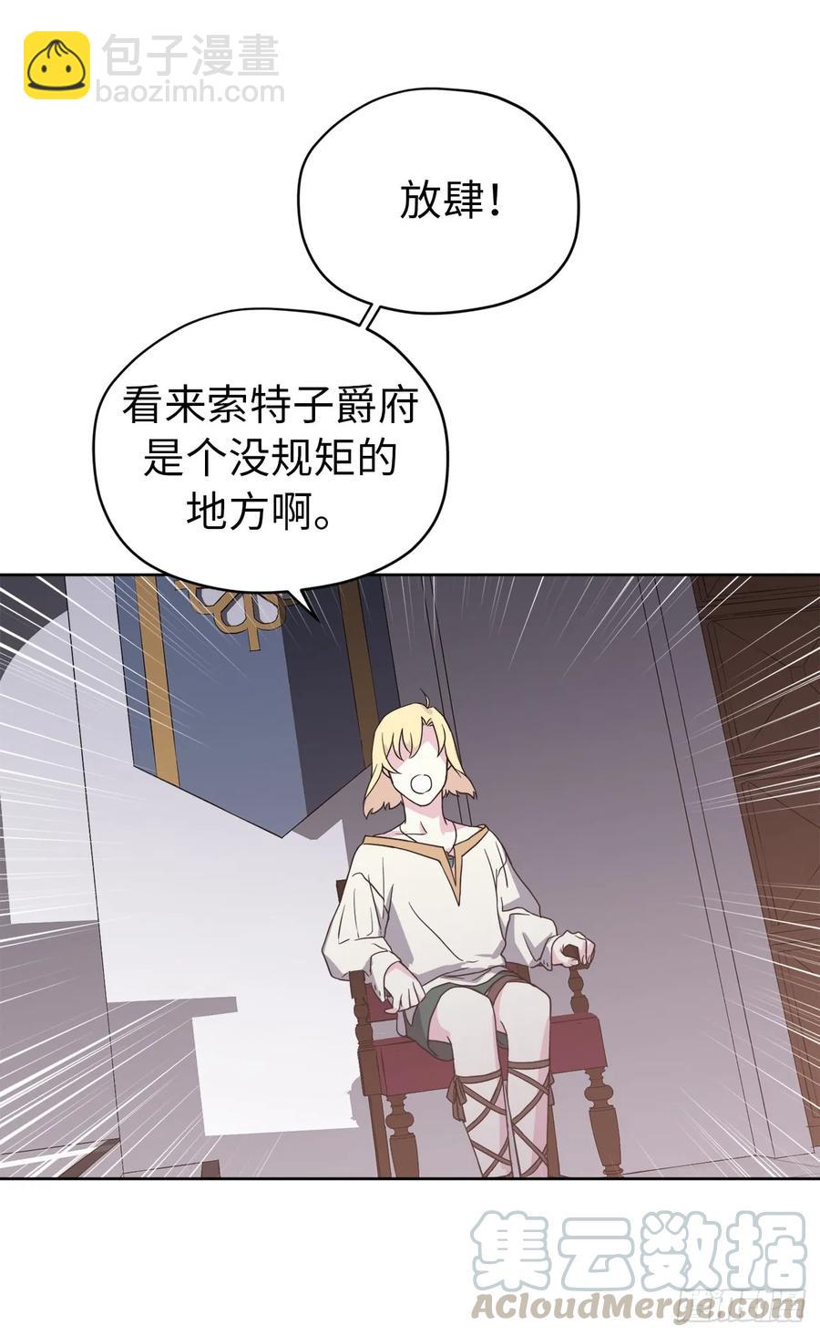 琪拉的美男圖鑑 - 63.傲慢無禮的使臣 - 1