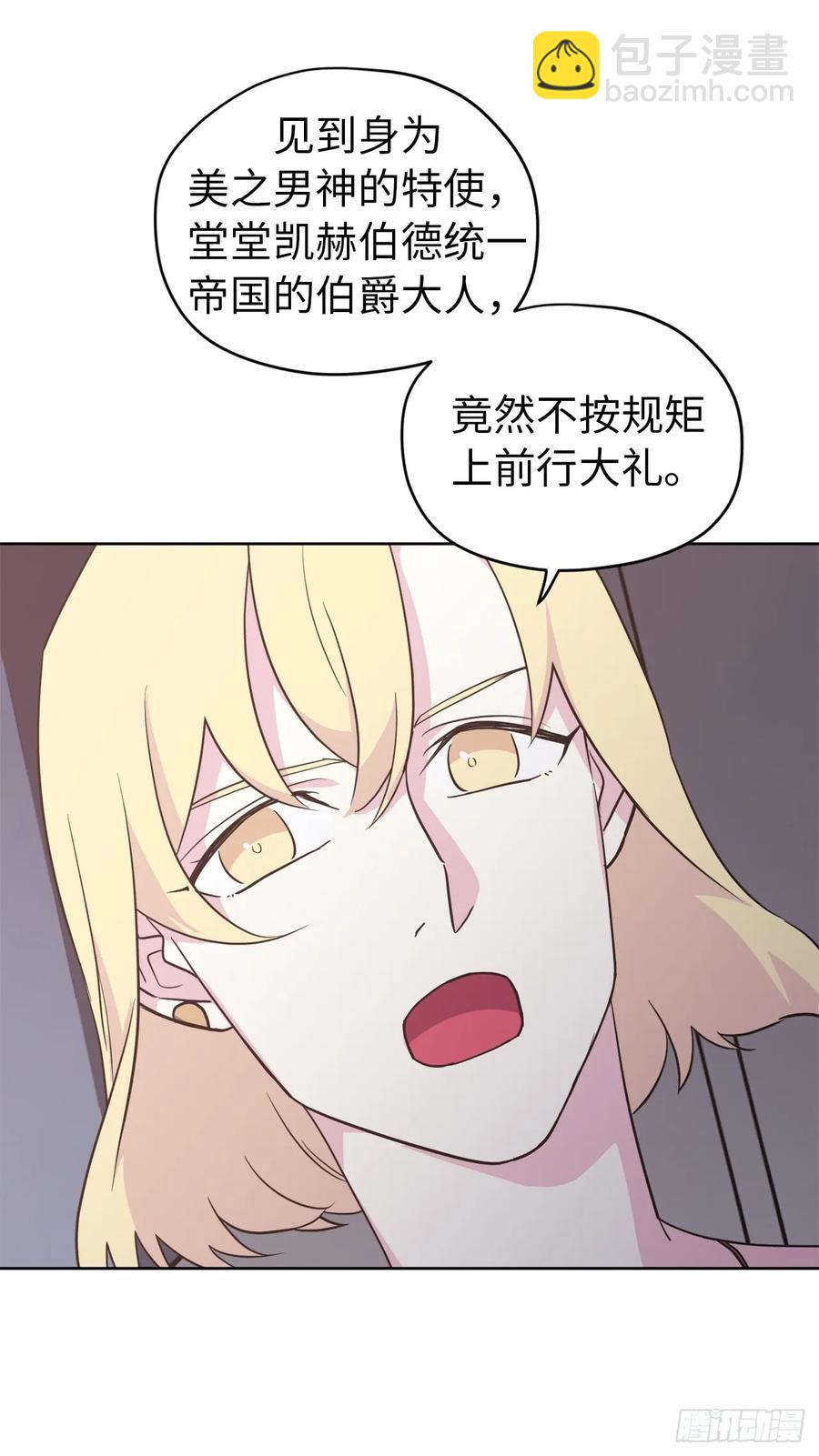 琪拉的美男圖鑑 - 63.傲慢無禮的使臣 - 2