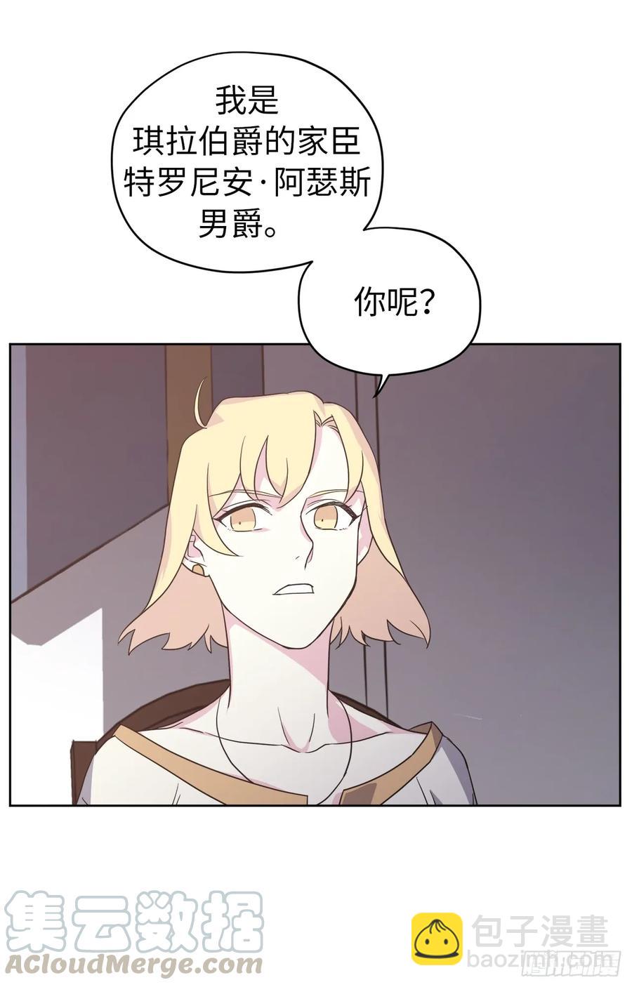 琪拉的美男圖鑑 - 63.傲慢無禮的使臣 - 1