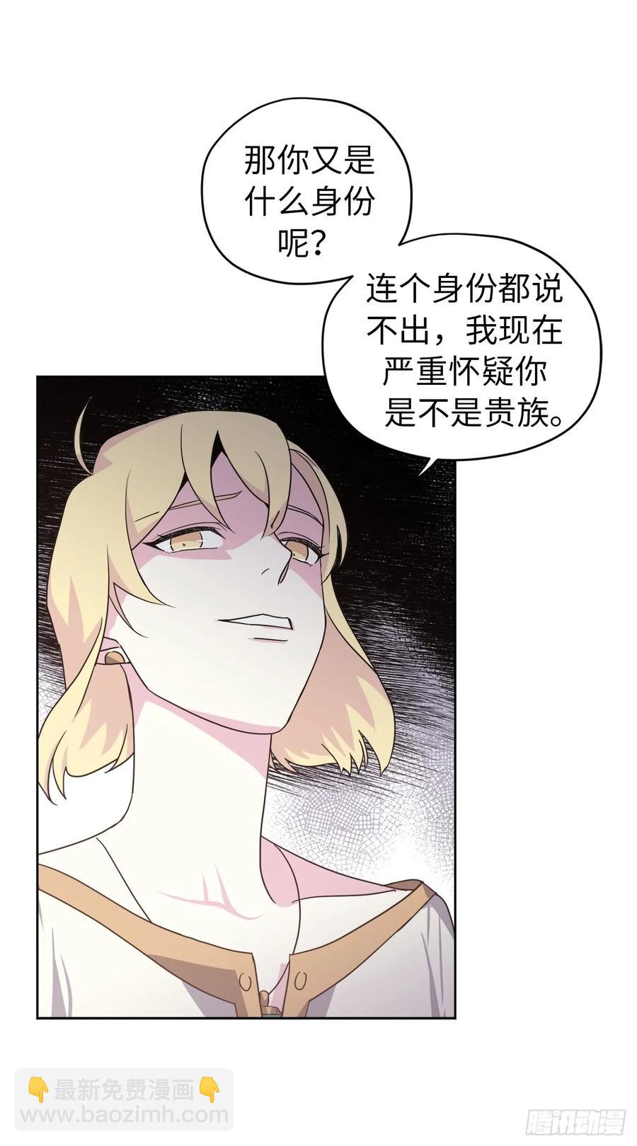 琪拉的美男圖鑑 - 63.傲慢無禮的使臣 - 3