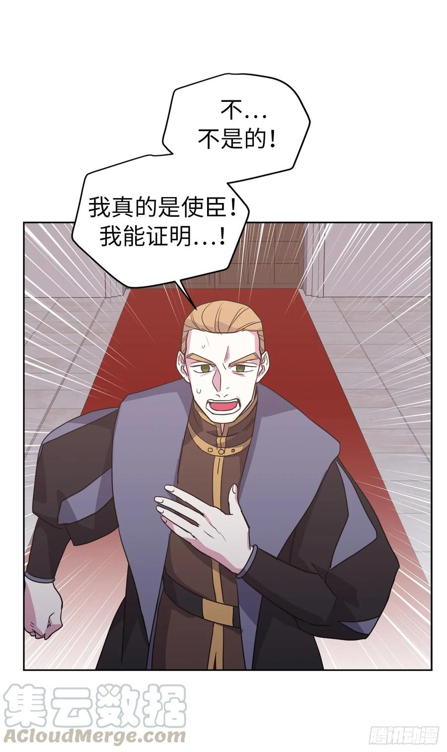 琪拉的美男圖鑑 - 63.傲慢無禮的使臣 - 1