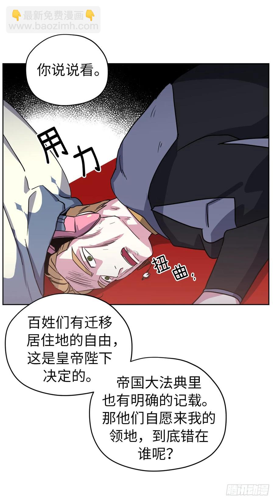 琪拉的美男圖鑑 - 63.傲慢無禮的使臣 - 5