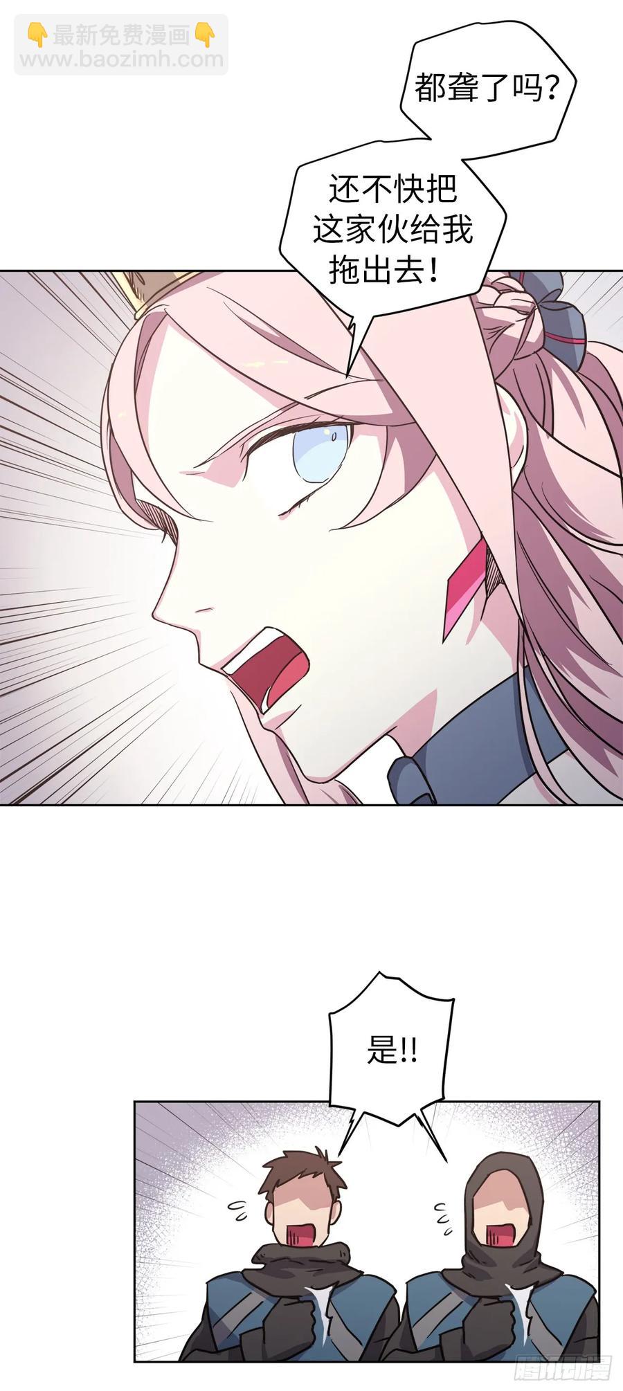 琪拉的美男圖鑑 - 63.傲慢無禮的使臣 - 3