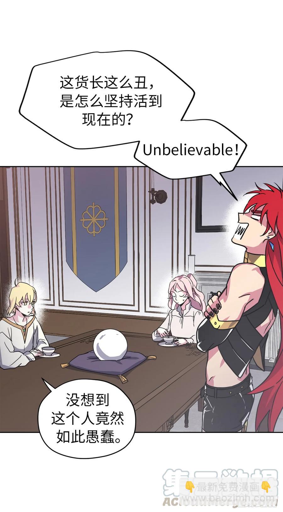 琪拉的美男圖鑑 - 65.殺雞儆猴的機會 - 4