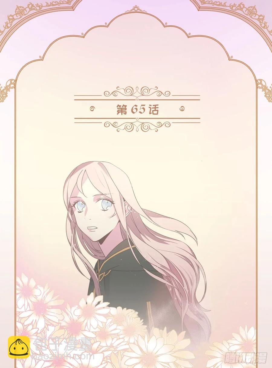 琪拉的美男圖鑑 - 65.殺雞儆猴的機會 - 2