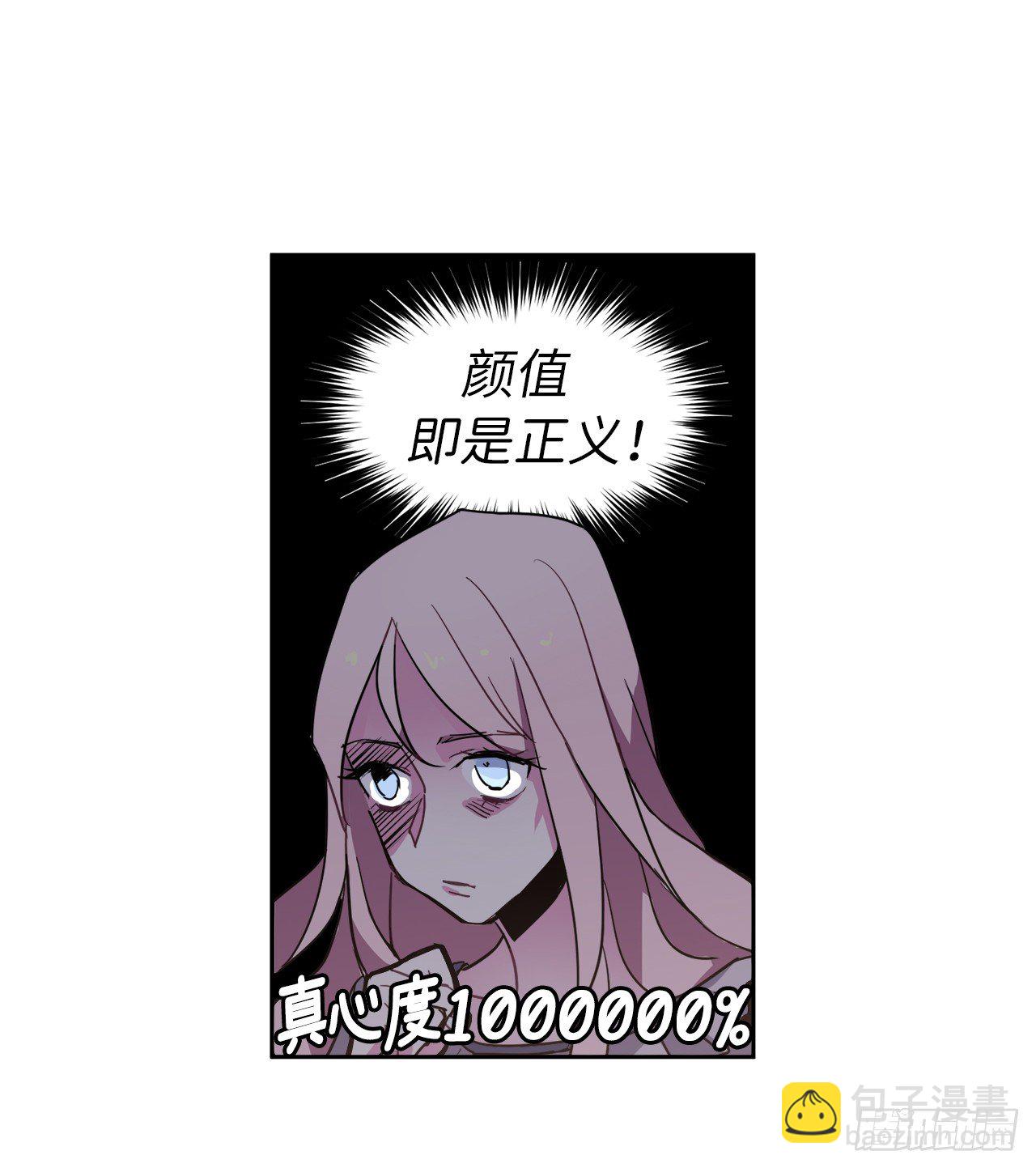 琪拉的美男圖鑑 - 04.顏值即正義 - 4