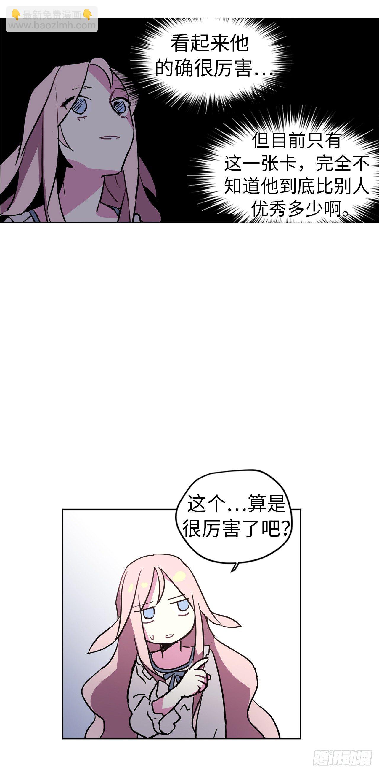 琪拉的美男圖鑑 - 04.顏值即正義 - 7