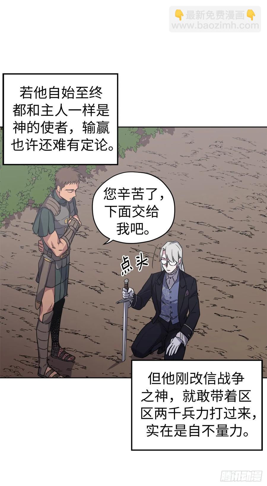 琪拉的美男圖鑑 - 67.一路走好 - 4