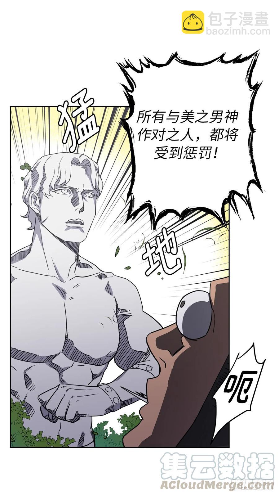 琪拉的美男圖鑑 - 67.一路走好 - 2