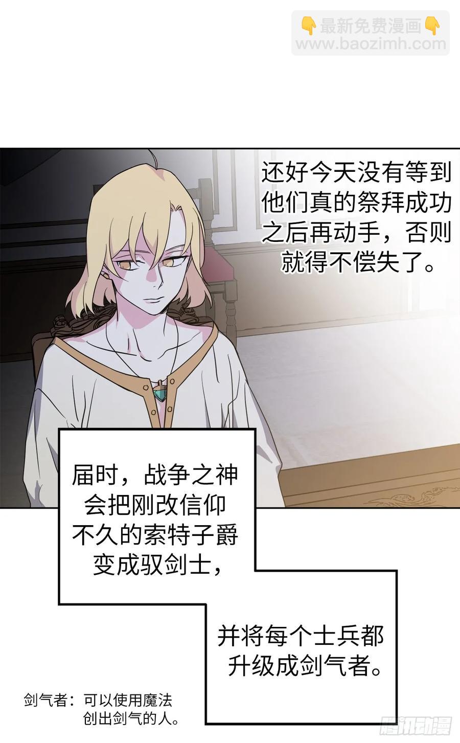 琪拉的美男圖鑑 - 67.一路走好 - 5