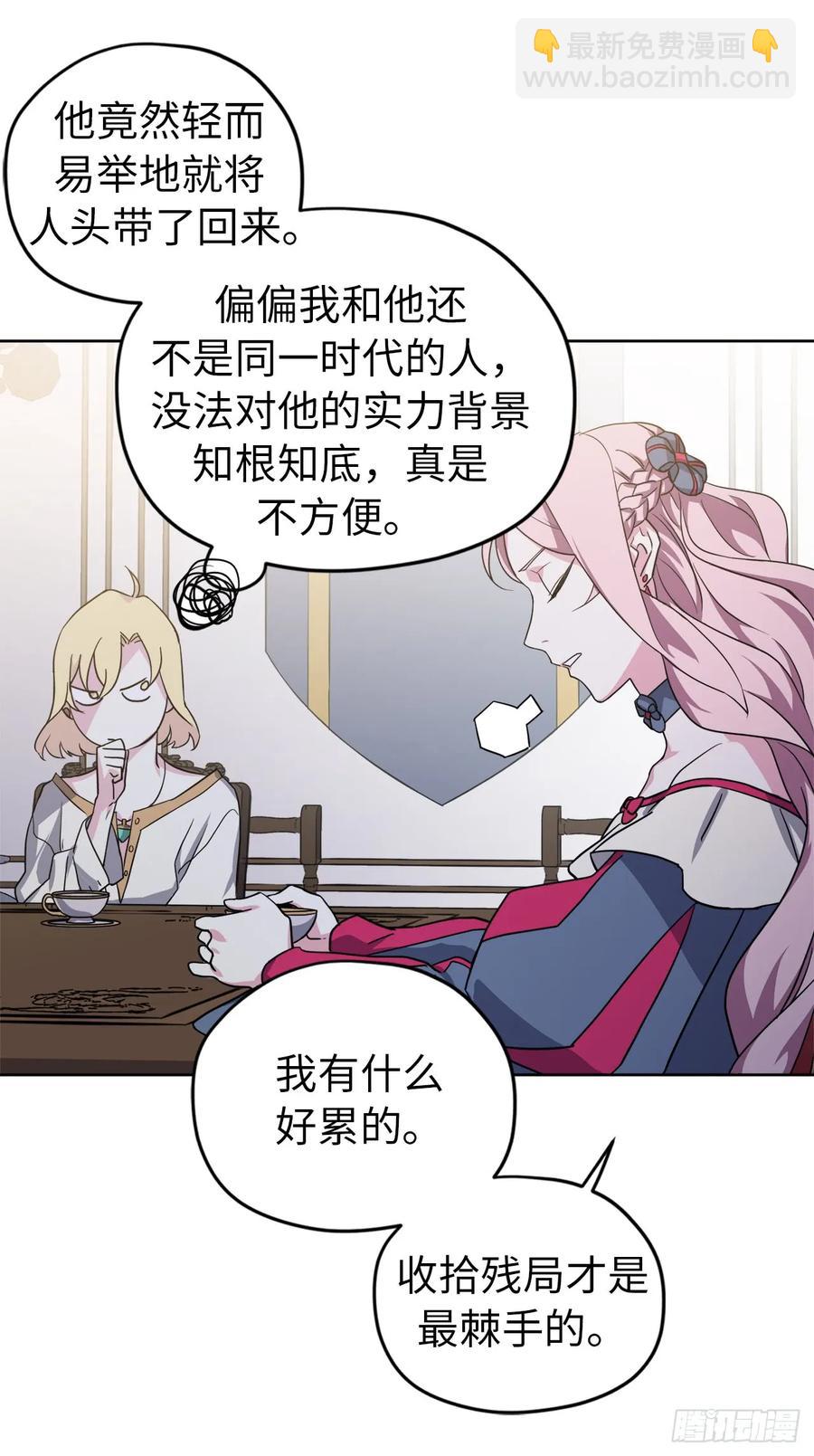 琪拉的美男圖鑑 - 67.一路走好 - 7