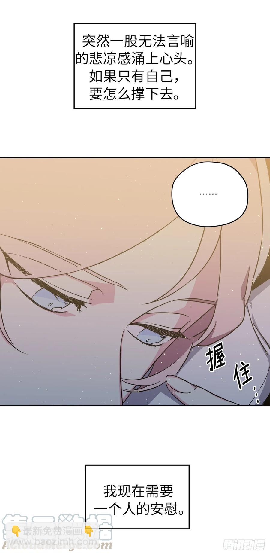 琪拉的美男圖鑑 - 69.我需要一個人的安慰 - 4