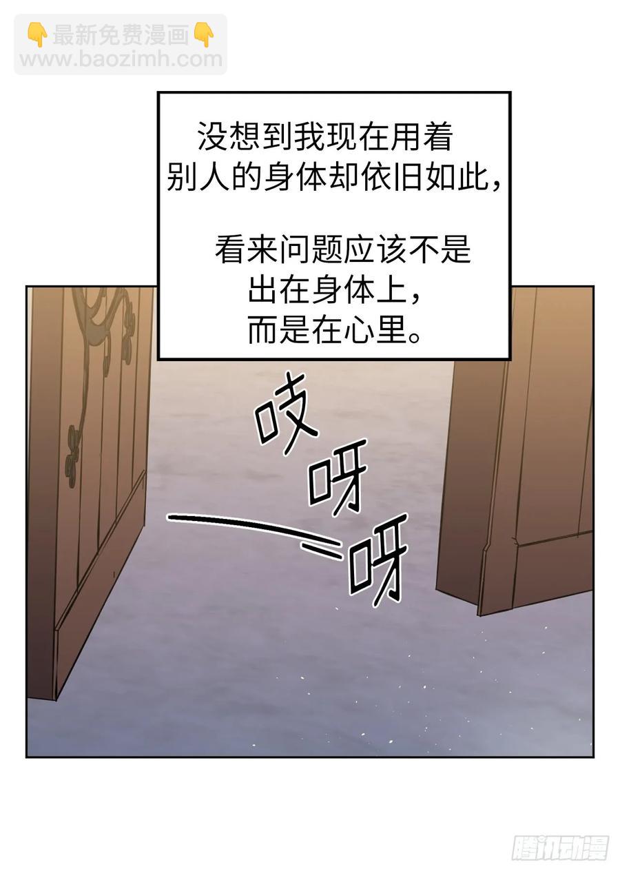 琪拉的美男圖鑑 - 69.我需要一個人的安慰 - 3