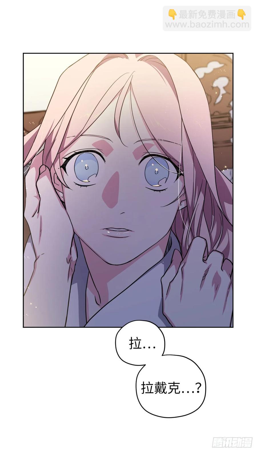 琪拉的美男圖鑑 - 69.我需要一個人的安慰 - 6