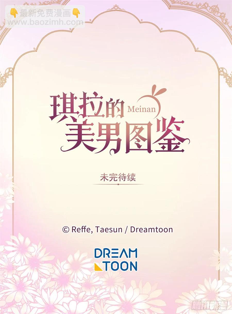 琪拉的美男圖鑑 - 69.我需要一個人的安慰 - 2