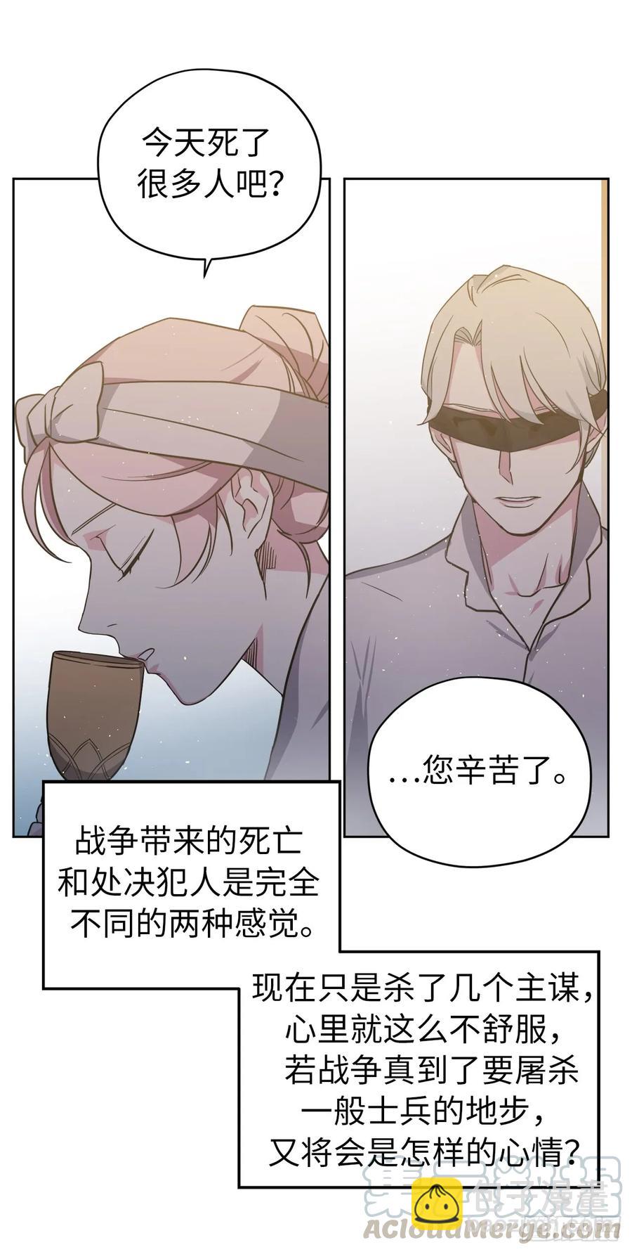 琪拉的美男圖鑑 - 69.我需要一個人的安慰 - 1