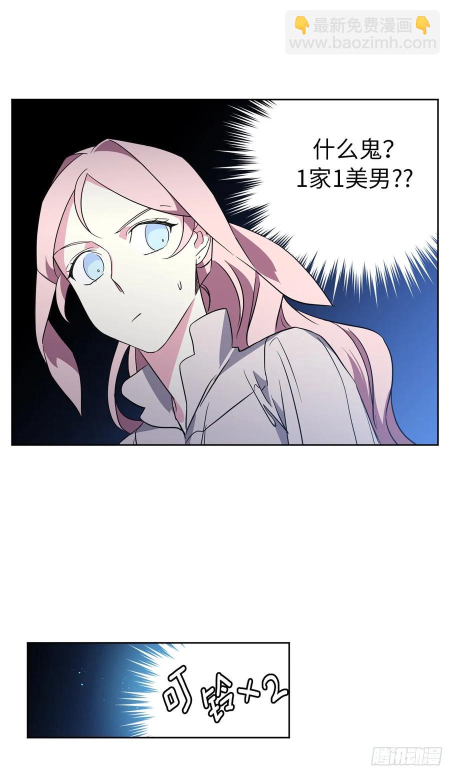 琪拉的美男圖鑑 - 73.爲毛沒有一夫一妻制？！ - 4