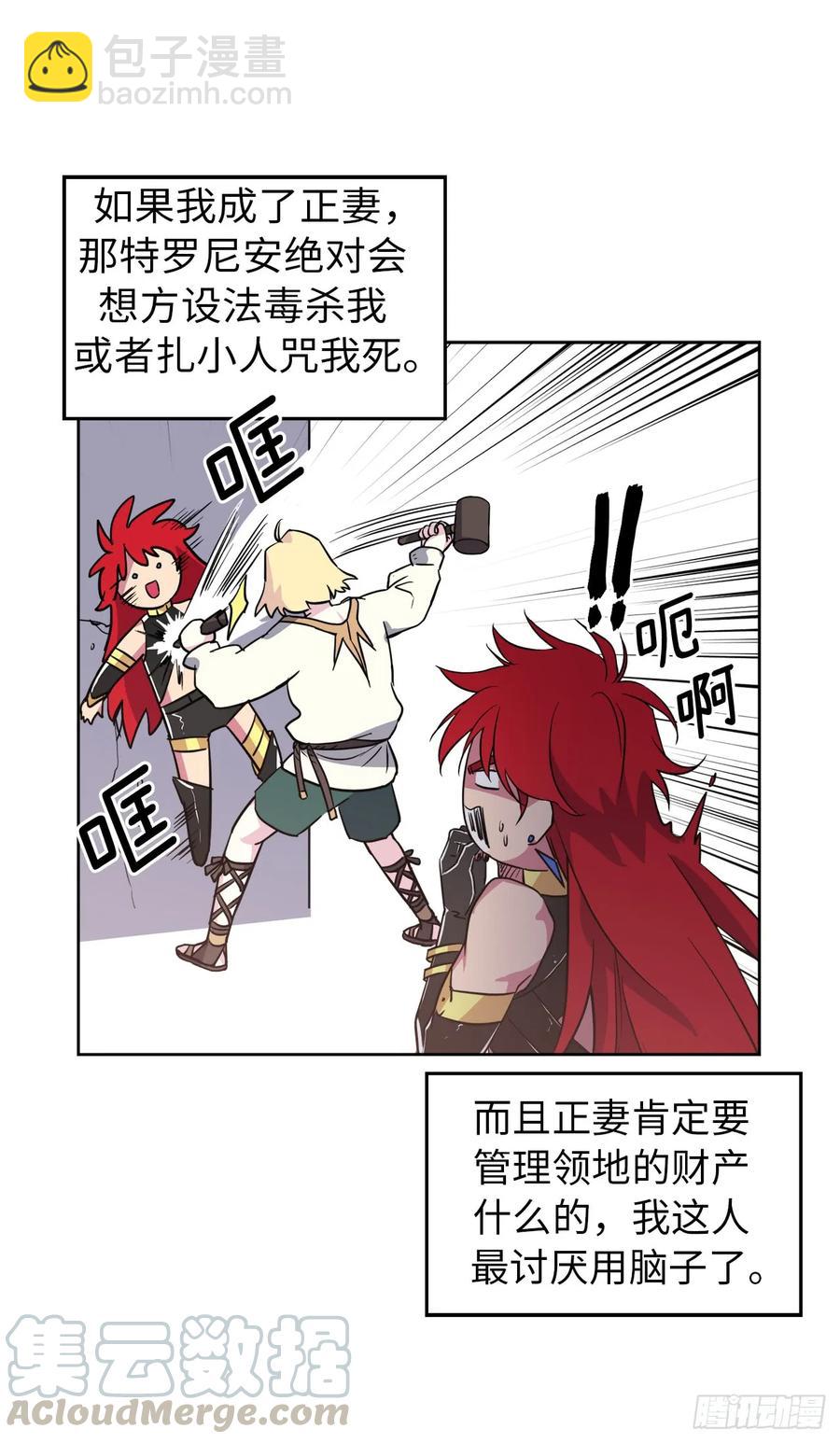 琪拉的美男圖鑑 - 73.爲毛沒有一夫一妻制？！ - 7